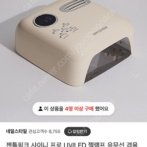 젠틀핑크 램프 젤램프 새거 2개