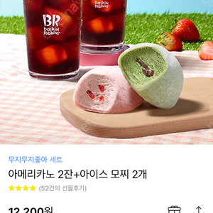 베라 아이스모찌2+아메리카노2