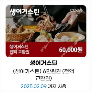 생어거스틴 6만원 금액권(잔액관리x,한번에 다 사용)