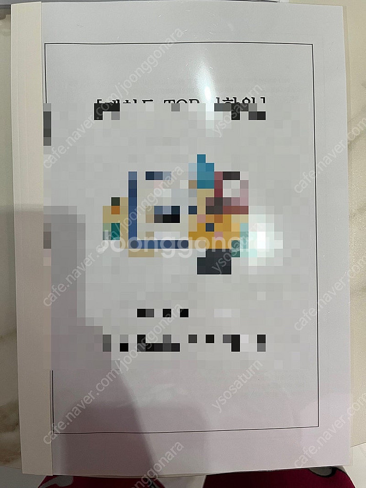 대치동 탑10 7세고시 자료--0