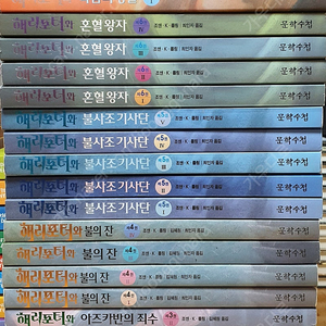 해리포터시리즈 23권전권