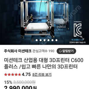 미션테크 산업용 대형 3D프린터 C600플러스 /쉽고 빠른 나만의 3D프린터