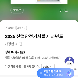 2025년 정재수 산안기 필기도서(새제품) 판매