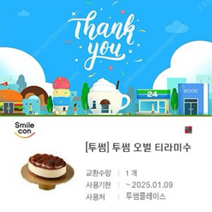 투썸 오벌티라미수 케이크 36000원->29000