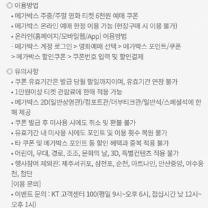 KT 메가박스 1인 6000원 예매쿠폰 팝니다