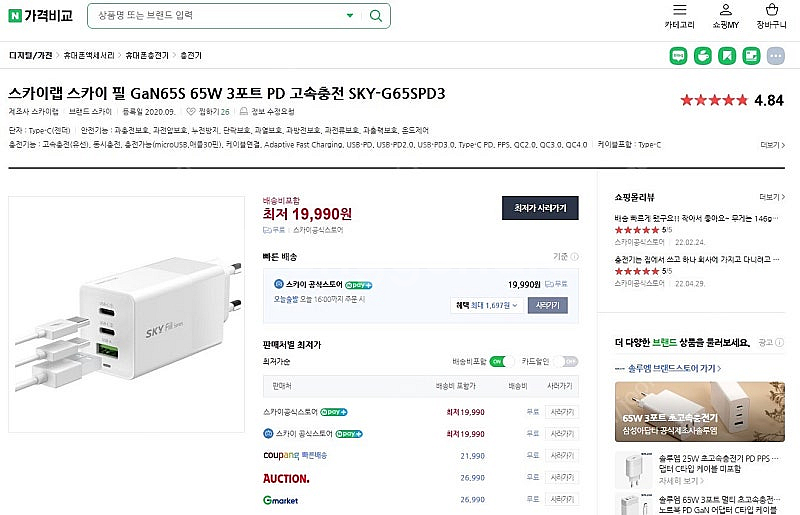 (미개봉) 스카이랩 스카이 필 GaN65S 65W 3포...--2