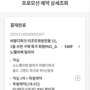 소노펠리체 빌리지 골드스위트(12/25~26)