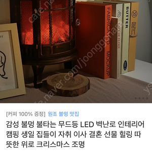 벽난로 불멍 무드등 크리스마스 조명