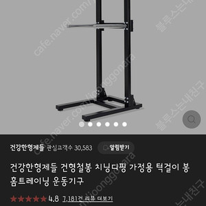 건형 치닝디핑(분해완료) 김포 주변 배달가능