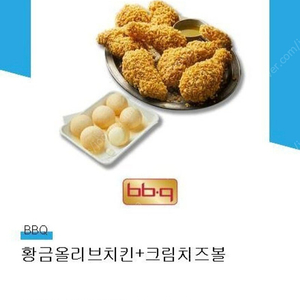 BBQ 황금올리브+크림치즈볼 팔아요 22000원