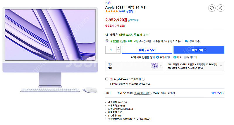 아이맥 M3 1TB 16G (8코어 CPU, 10코어 ...--5