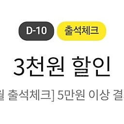 이마트할인쿠폰(매장용) 5만원이상 구입시 3천원 할인>500원