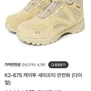 K2 세이프티 안전화 / k2-67s / 265사이즈