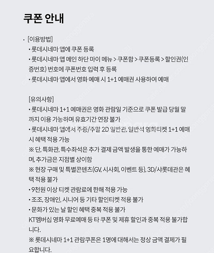 kt 달달 혜택 롯데시네마 6천원 예매권 /롯데시네마 ...--0