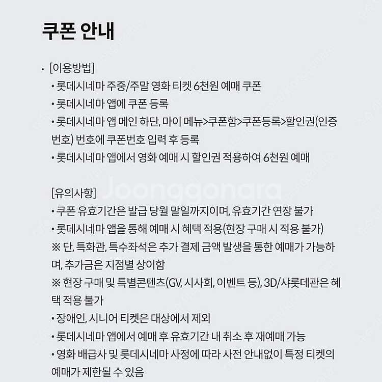 kt 달달 혜택 롯데시네마 6천원 예매권 /롯데시네마 ...--1