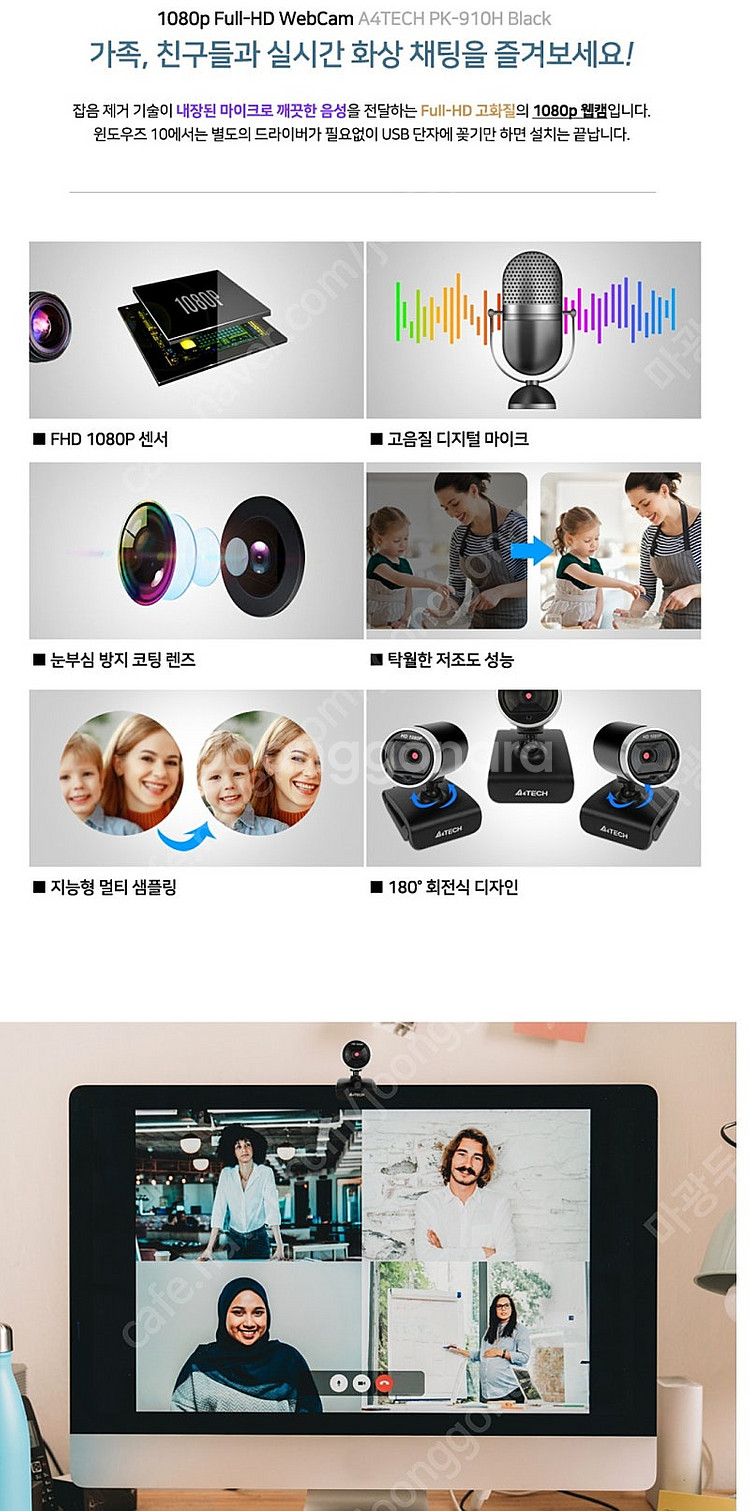 마이크 내장 웹캠 A4Tech 1080p FHD--4