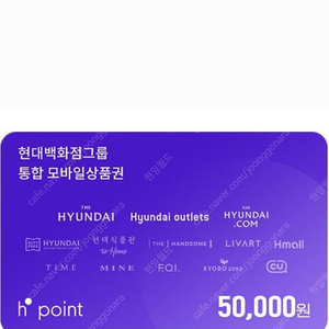 현대백화점 h.point 상품권 5만원 모바일상품권