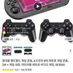 SF3000 휴대용 레트로 게임기 64GB 2만개 게임포함