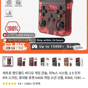 R36S 레트로 휴대용 게임기 64GB