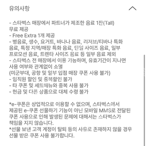 스타벅스 별쿠폰 판매합니다