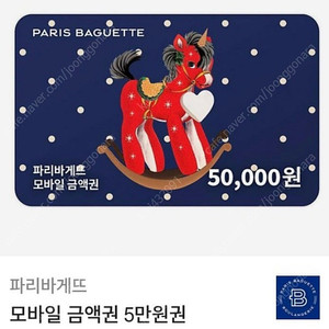 파리바게트 5만원권