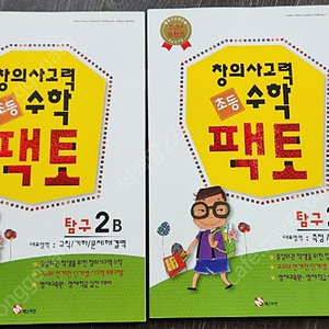 사고력문제집 팩토2권에 8천원