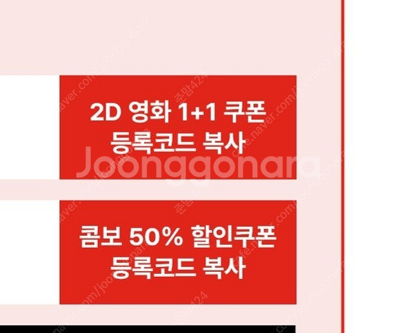 cgv 2d 1+1쿠폰, 콤보 50%할인쿠폰 일괄-35...--0