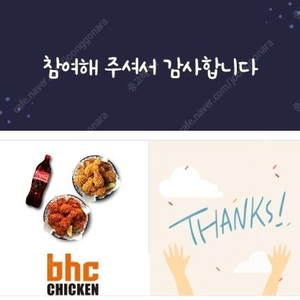 bhc 후라이드+양념 +콜라