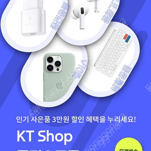 KT 악세사리 KT닷컴 3만원 할인 쿠폰 플러스쿠폰 3만원권 판매