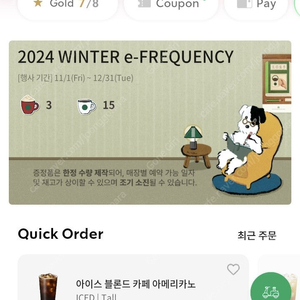 스타벅스 프리퀀시 일반1 600원