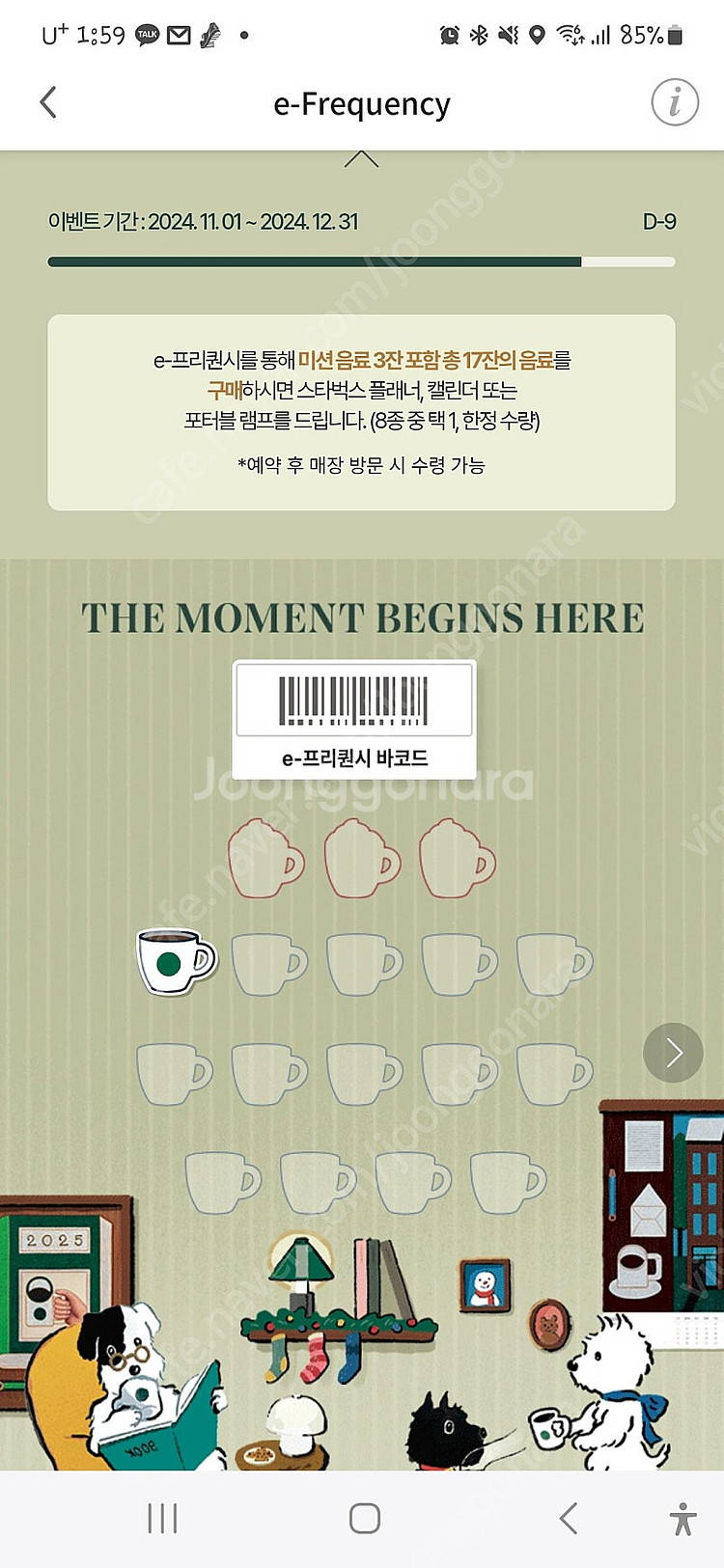스타벅스 프리퀀시 하양 1개--0