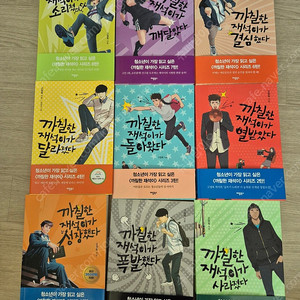 까칠한 재석이 시리즈 9권 전권 택포 45000원