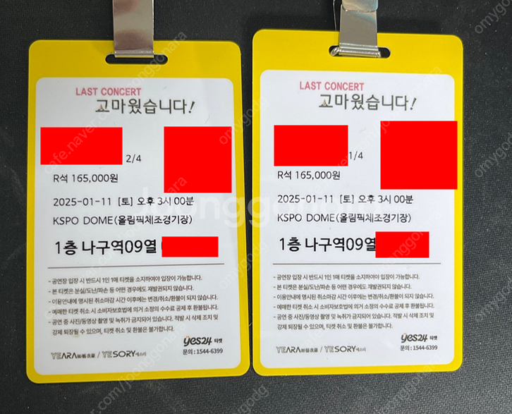 나훈아 서울 콘서트 명당자리 토,일 2연석 양도합니다--0