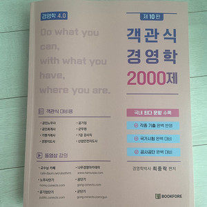 최중락 객관식 경영학 2000제(24년 9월 출판)