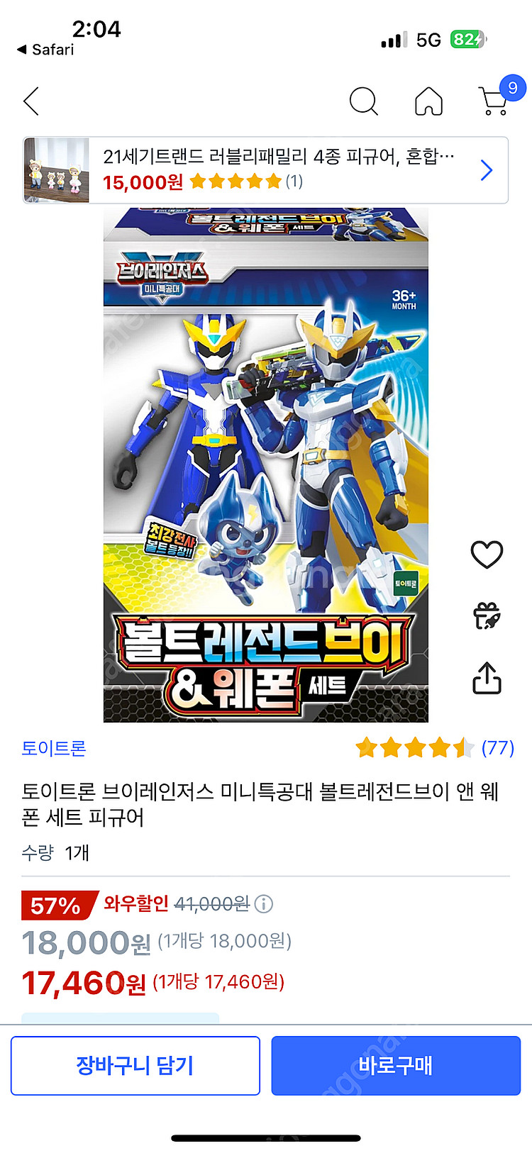 미니특공대 피규어 장난감 세트 남아 유아 크리스마스 선...--4