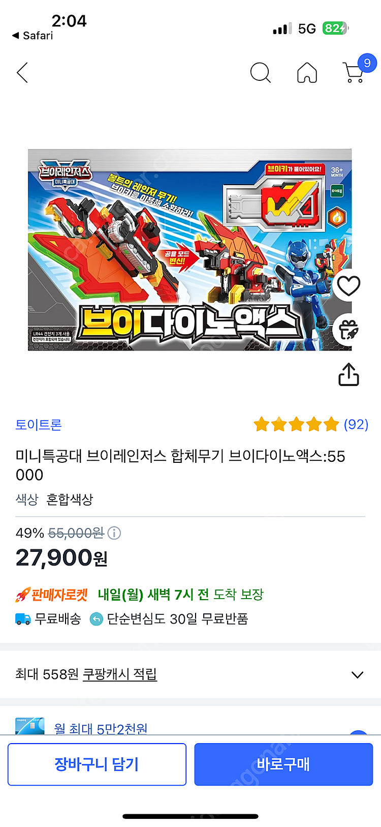 미니특공대 피규어 장난감 세트 남아 유아 크리스마스 선...--5