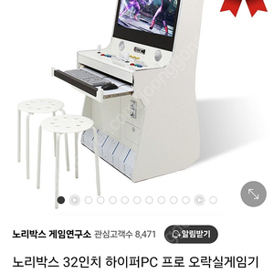 노리박스 32인치 하이퍼pc 고성능 오락실게임기 싸게팝니다