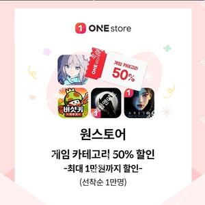 원스토어 KT 50% 할인쿠폰(최대 1만원) 2000원 판매합니다