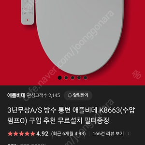 애플 고급 비데 k8663