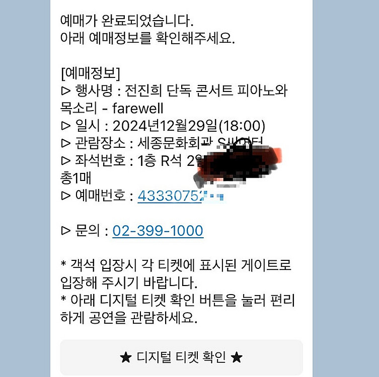 전진희콘서트 12월29일(18:00) 로얄석 중앙--0