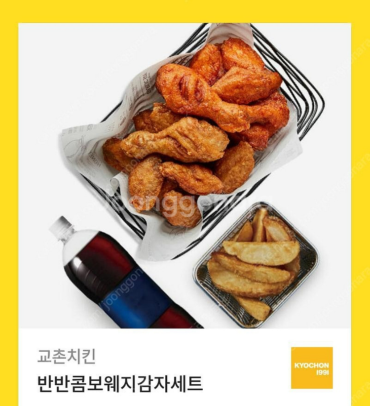 교촌치킨 반반콤보웨지감자세트 24,000원--0