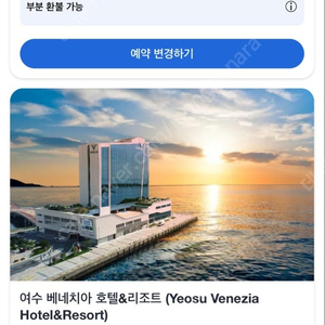 여수 베네치아 부분오션뷰 슈페리얼 더블