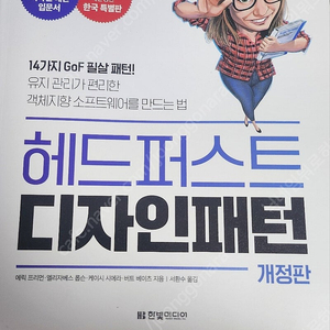 헤드퍼스트 디자인패턴