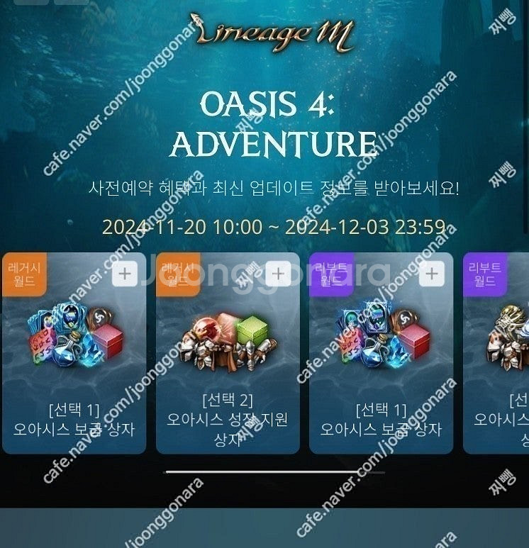 리니지M 오아시스4 사전예약쿠폰 레거시 구썹 리부트 신...--0