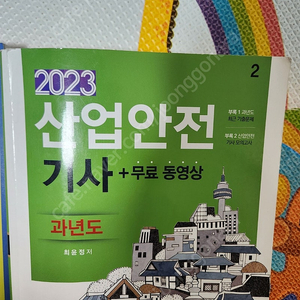 산업안전기사 필기/실기