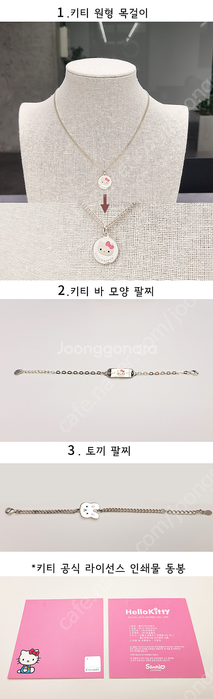 새제품 실버 미아방지 팔찌 목걸이 키티 아기 어린이 아...--0