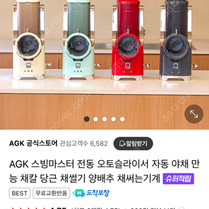 agk 스빙마스터 자동채칼