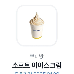 빽다방 소프트 아이스크림 1500원