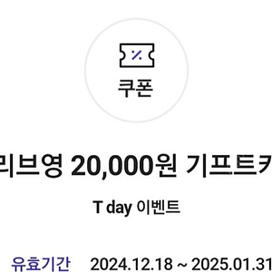 올리브영 20000원 기프트카드