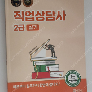 와우패스 직업상담사2급 필기 실기 교재 2권 반값택포 3만원에 팝니다.